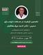 کارگاه آموزشی آنلاین
