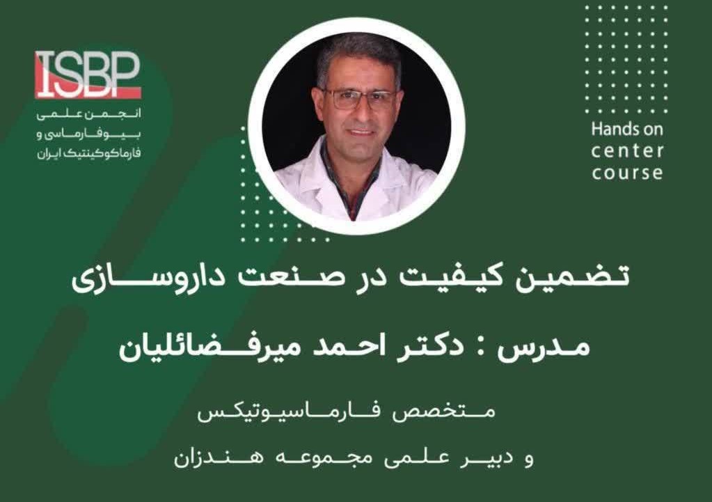 تضمین کیفیت در صنعت داروسازی