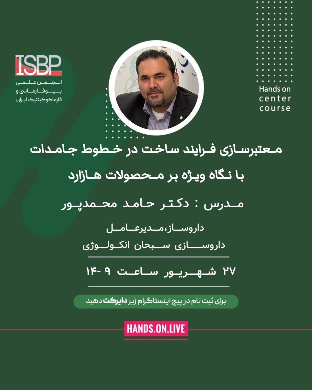 پوستر کارگاه معتبرسازی فرایند ساخت در خطوط جامدات