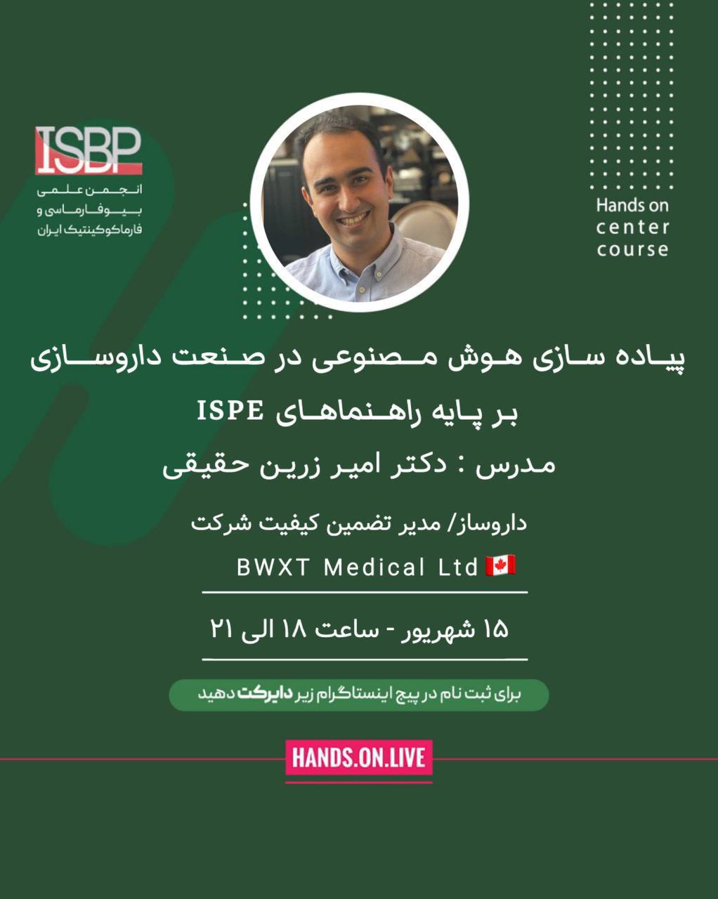 پوستر کارگاه پیاده سازی هوش مصنوعی در صنعت داروسازی
